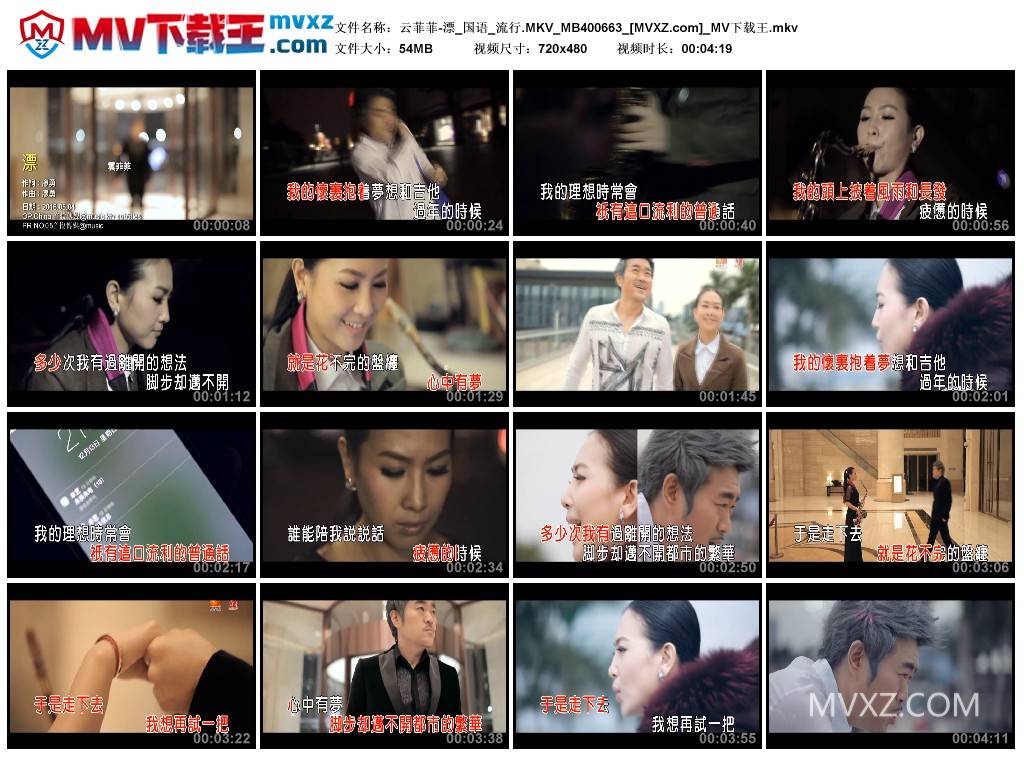 云菲菲-漂_国语_流行.MKV_MB400663